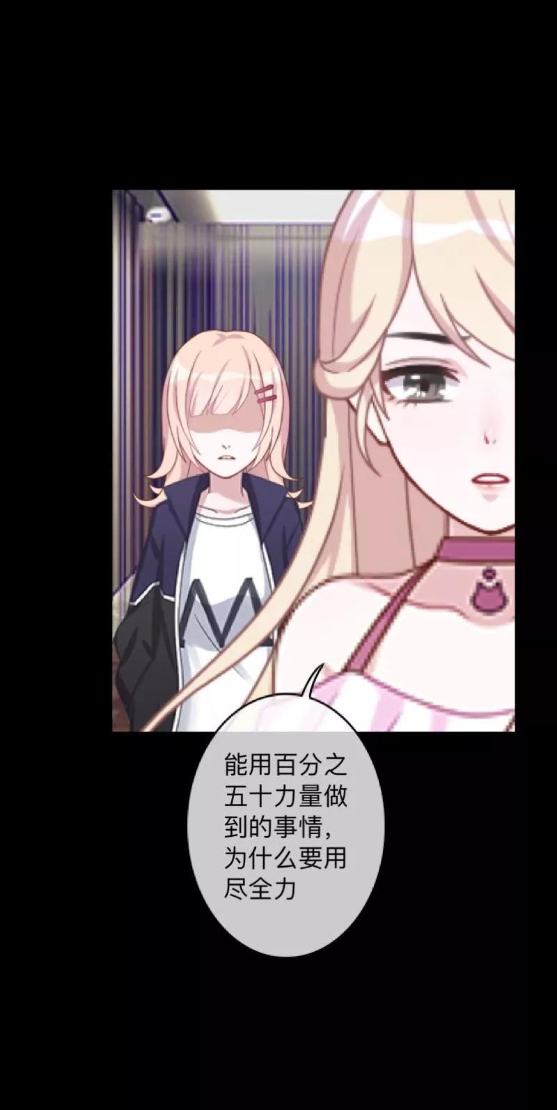 《换皮》第15话 你落选不是理所当然的吗？ 第3页