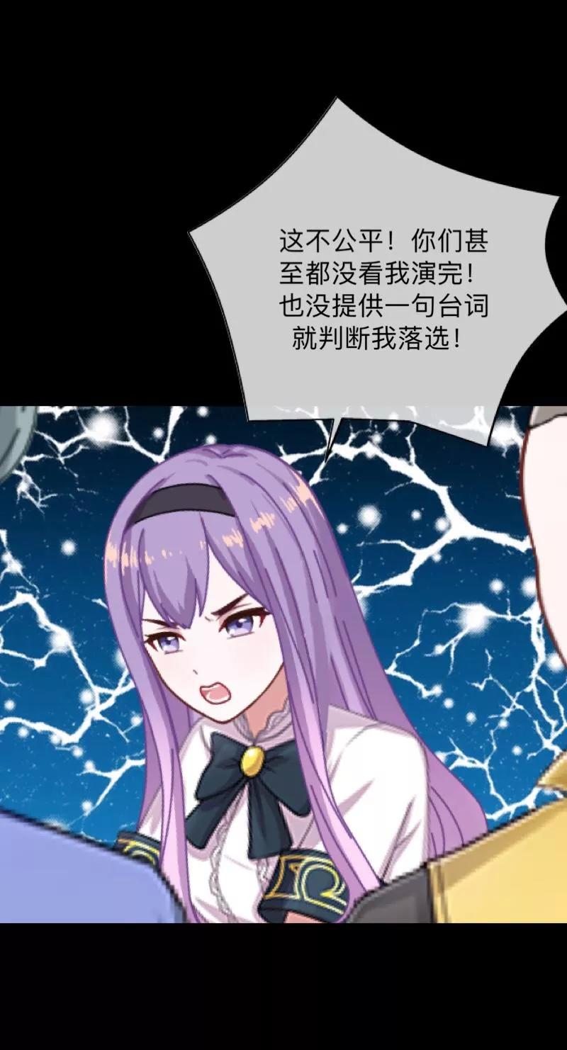 《换皮》第15话 你落选不是理所当然的吗？ 第41页