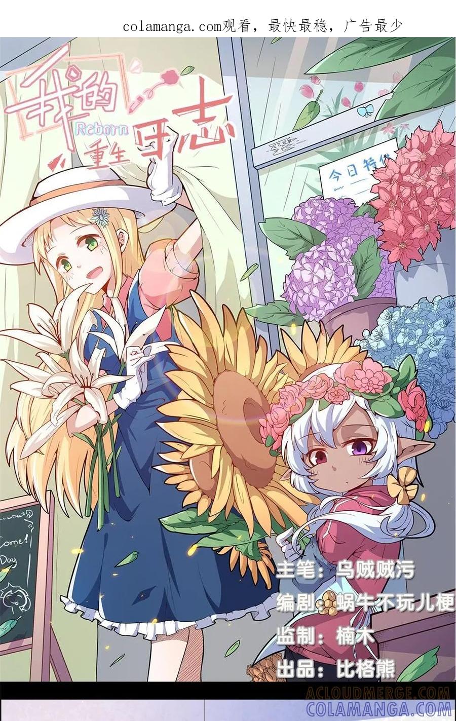 《我的重生日志》第14话：暴力不能解决一切问题，但是会很痛 第1页