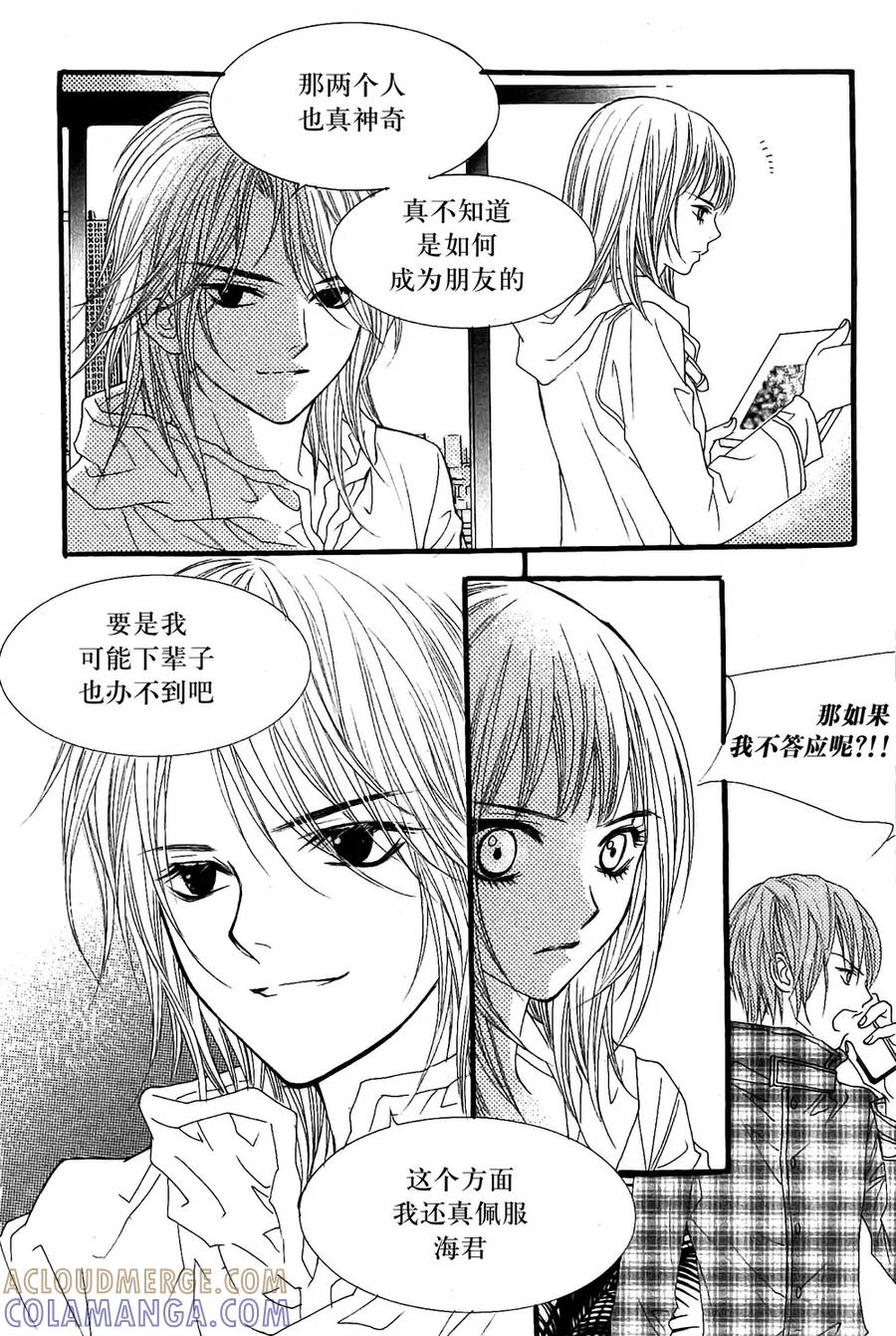 《我的禽兽男》第16话 第9页