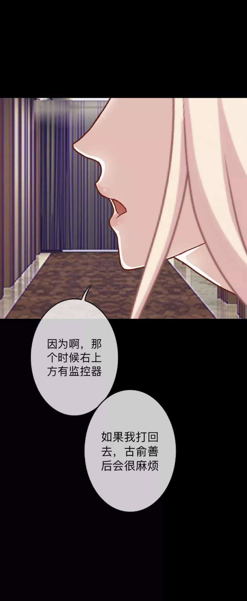 《换皮》第16话 自私是本能 第38页