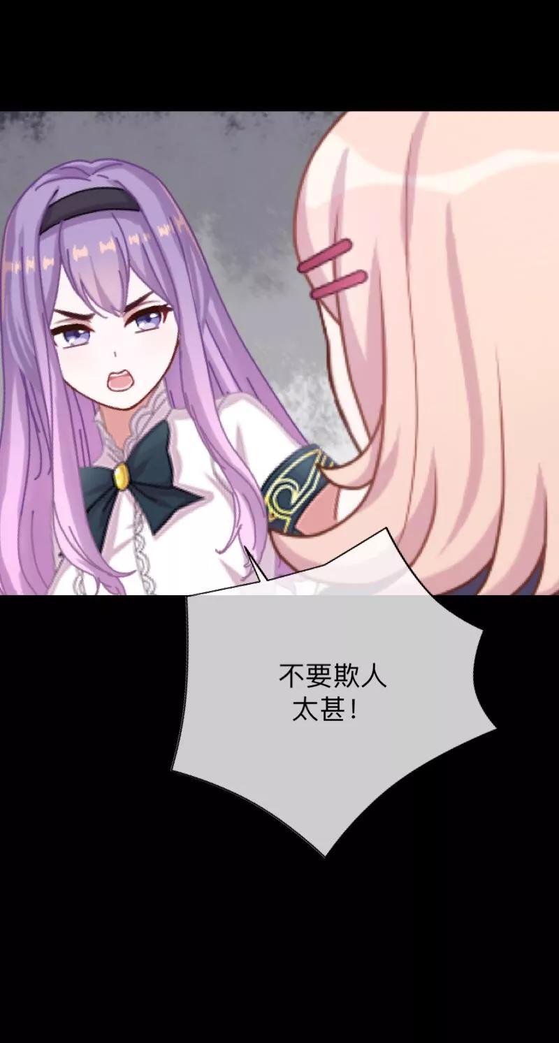 《换皮》第16话 自私是本能 第10页
