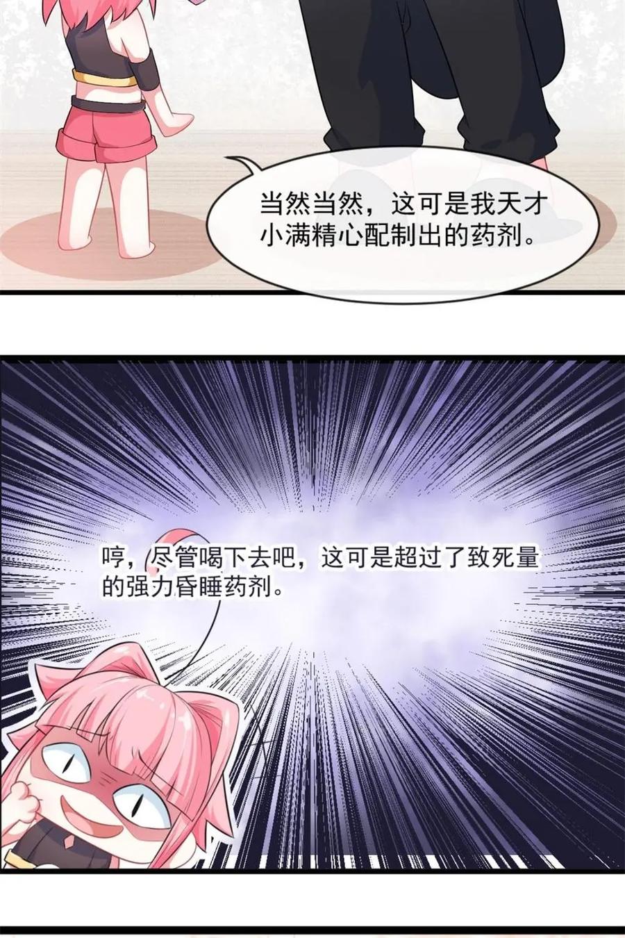《我的重生日志》第15话：诚实是人类的基本，作死也是 第20页