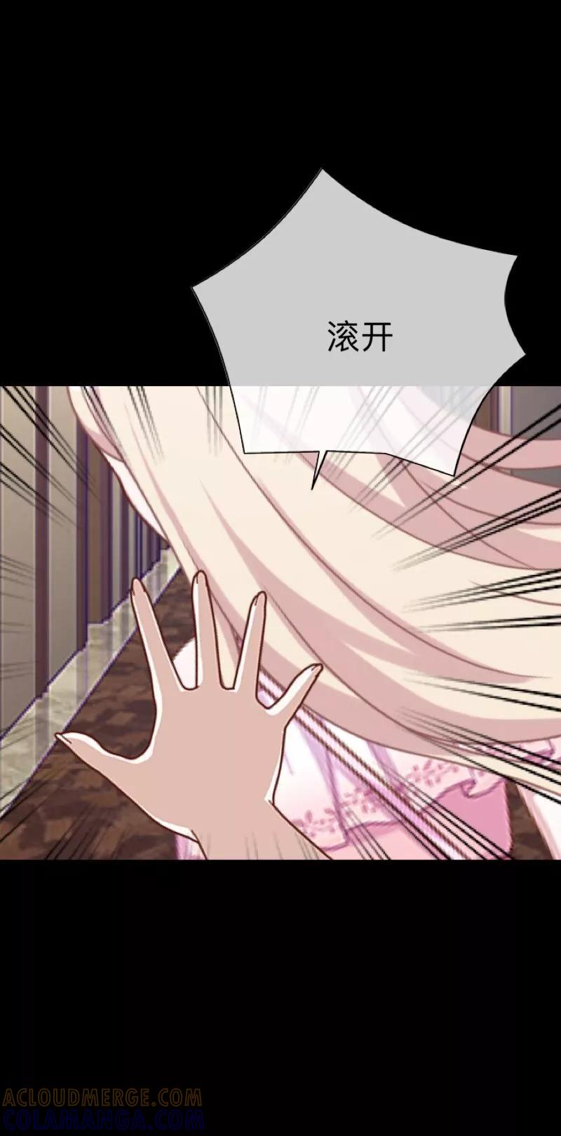 《换皮》第16话 自私是本能 第29页
