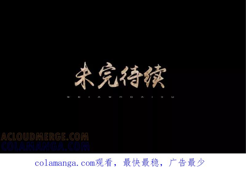 《换皮》第16话 自私是本能 第43页