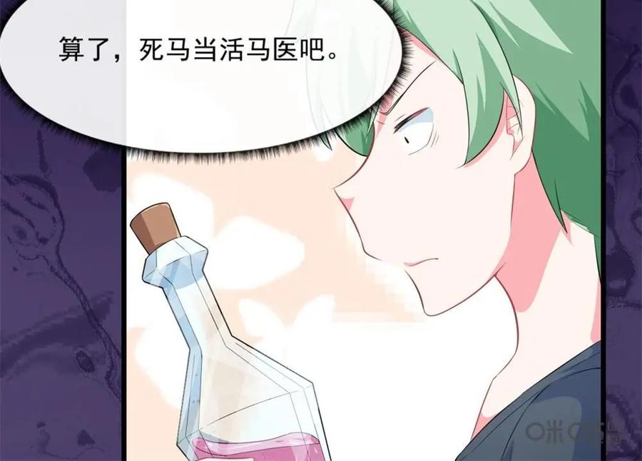 《我的重生日志》第15话：诚实是人类的基本，作死也是 第24页