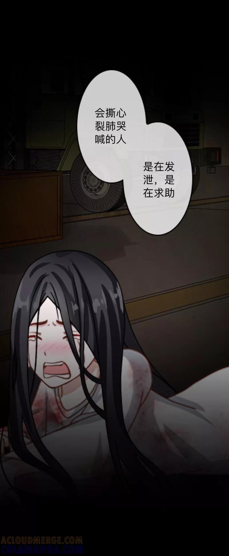 《换皮》第16话 自私是本能 第5页