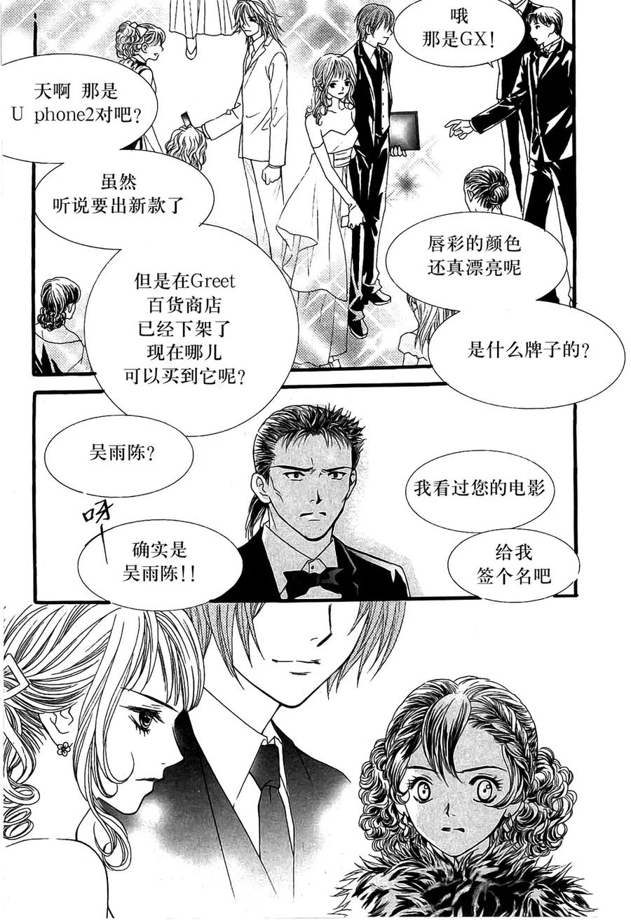 《我的禽兽男》第16话 第26页