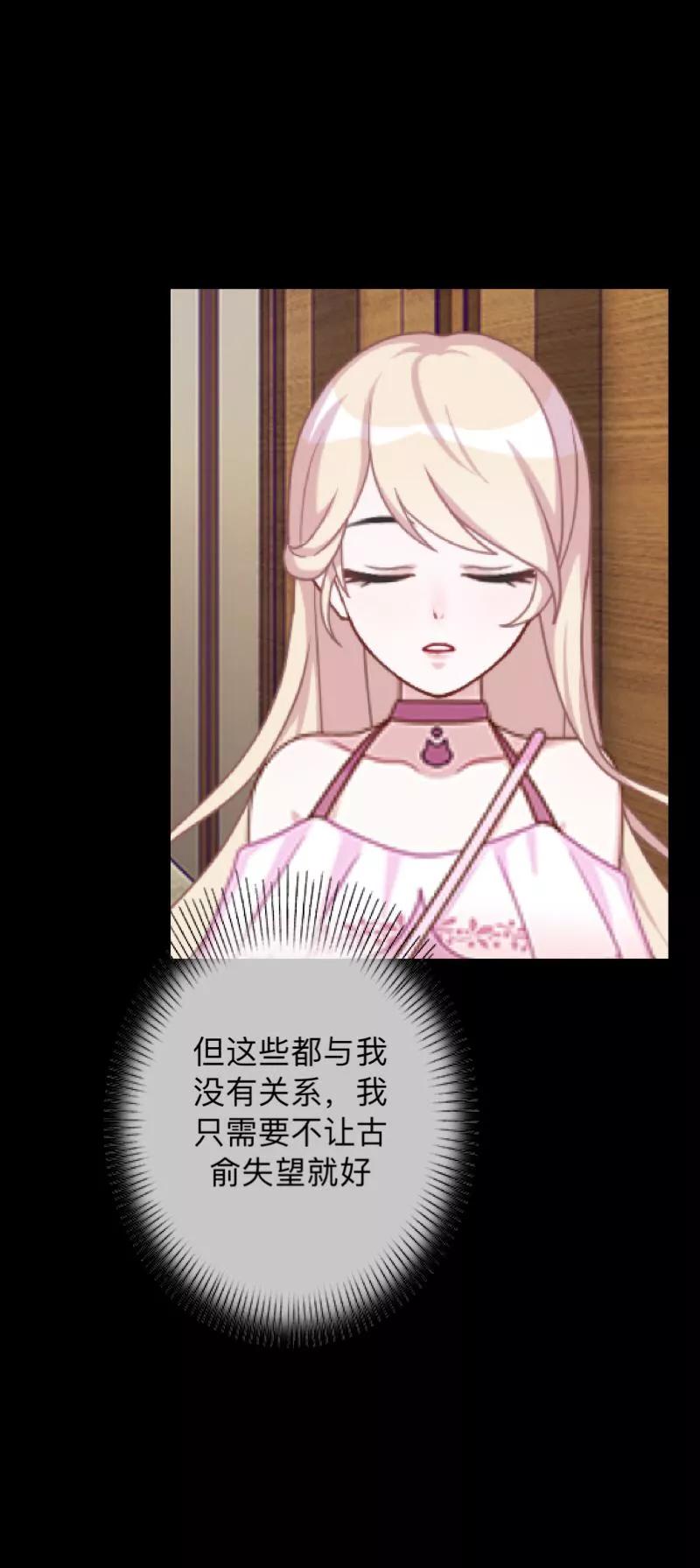 《换皮》第16话 自私是本能 第28页