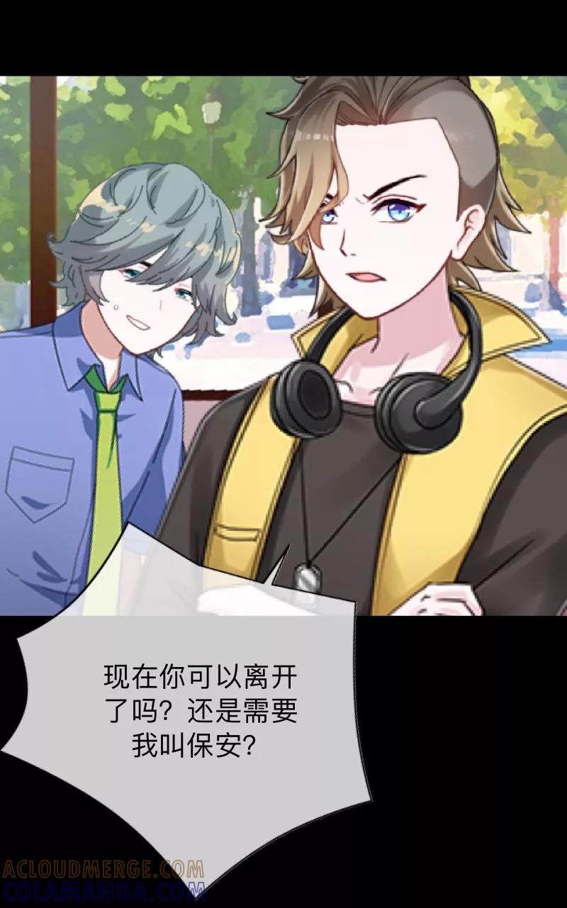 《换皮》第16话 自私是本能 第7页