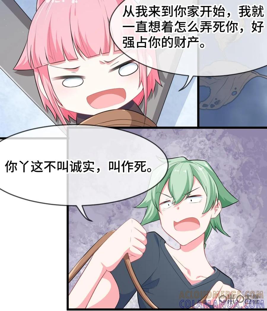 《我的重生日志》第15话：诚实是人类的基本，作死也是 第15页