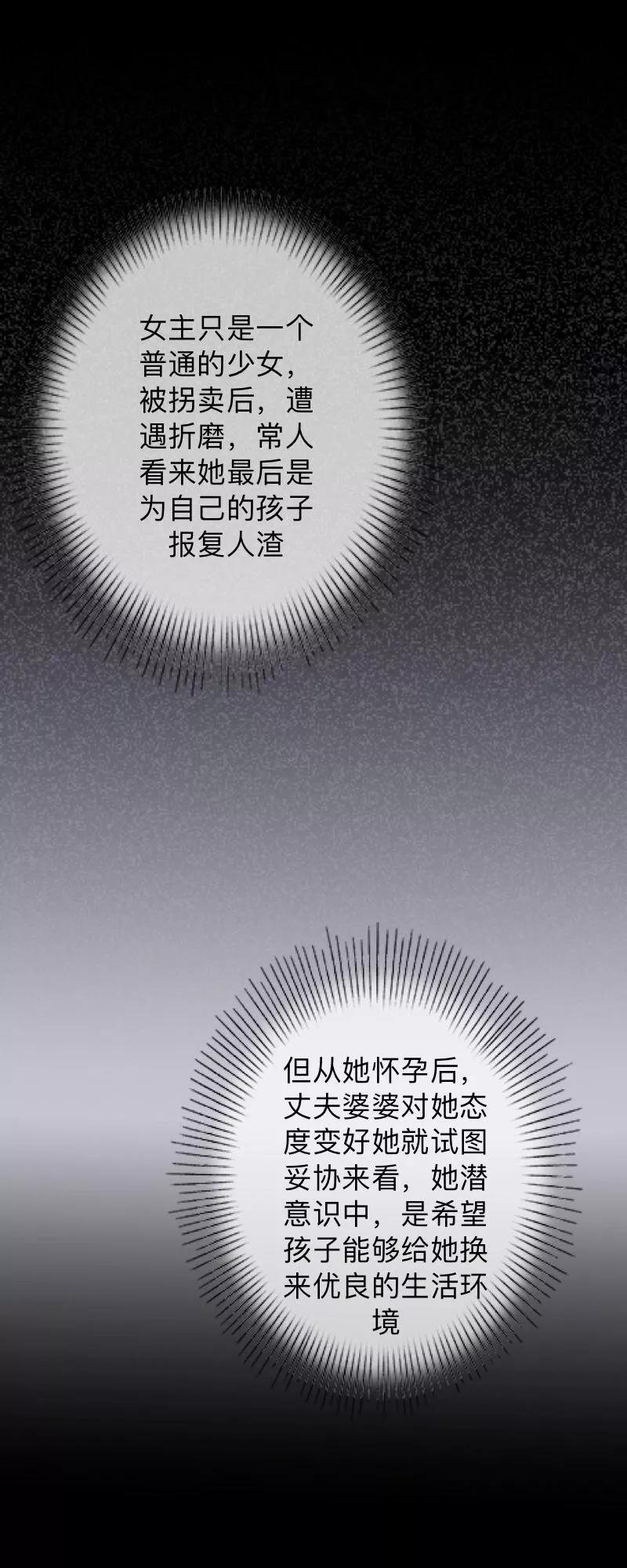 《换皮》第16话 自私是本能 第24页