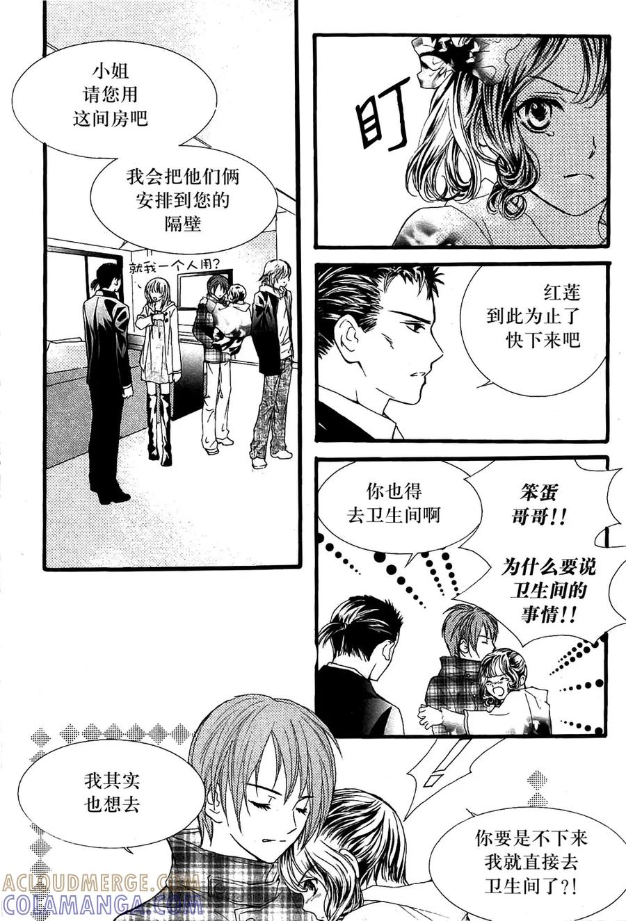 《我的禽兽男》第16话 第5页