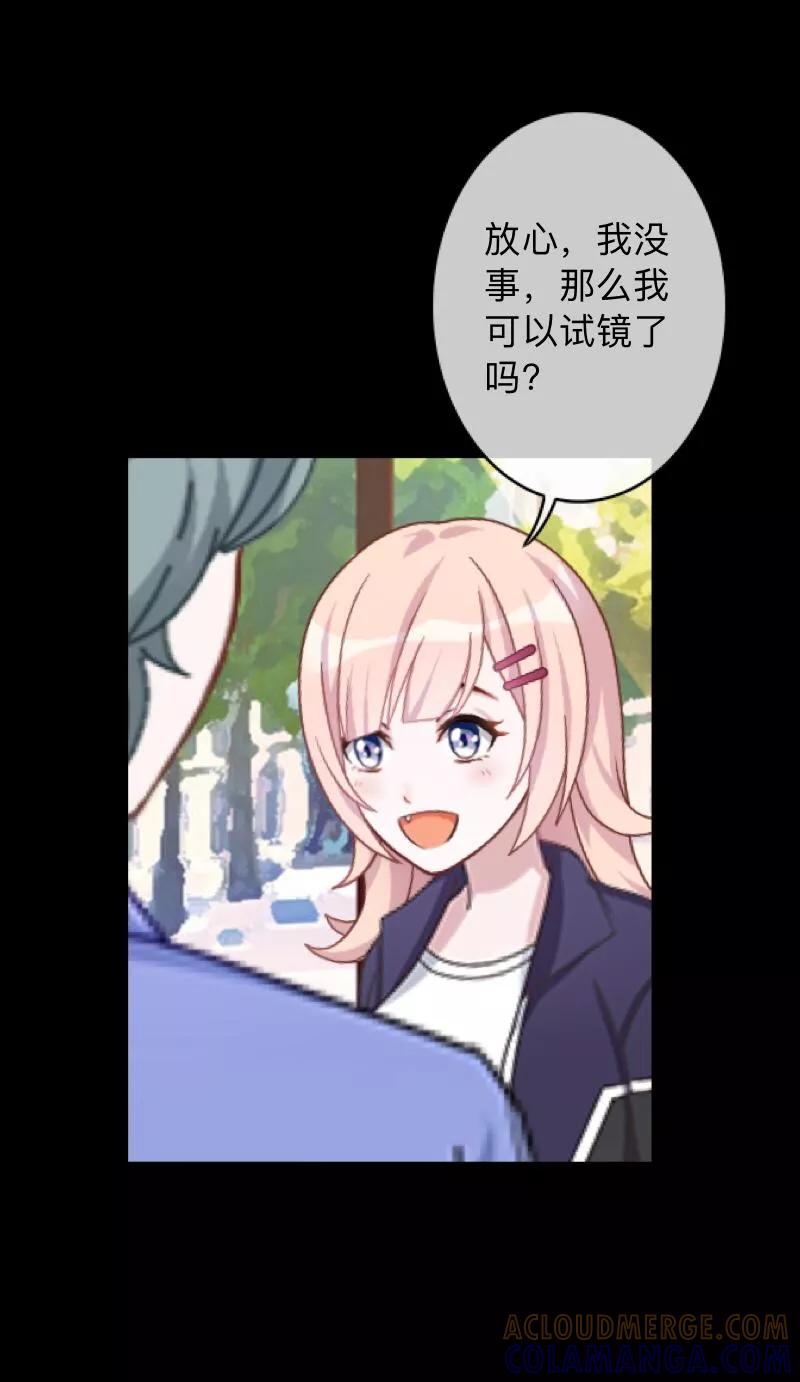 《换皮》第16话 自私是本能 第17页