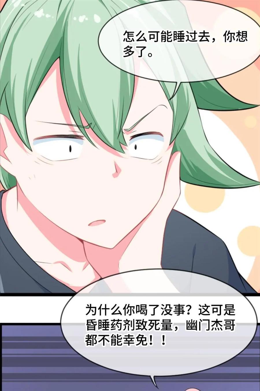 《我的重生日志》第15话：诚实是人类的基本，作死也是 第34页