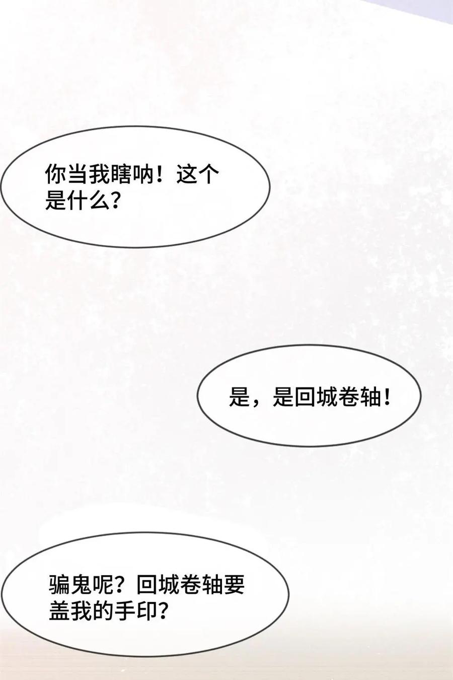 《我的重生日志》第15话：诚实是人类的基本，作死也是 第38页