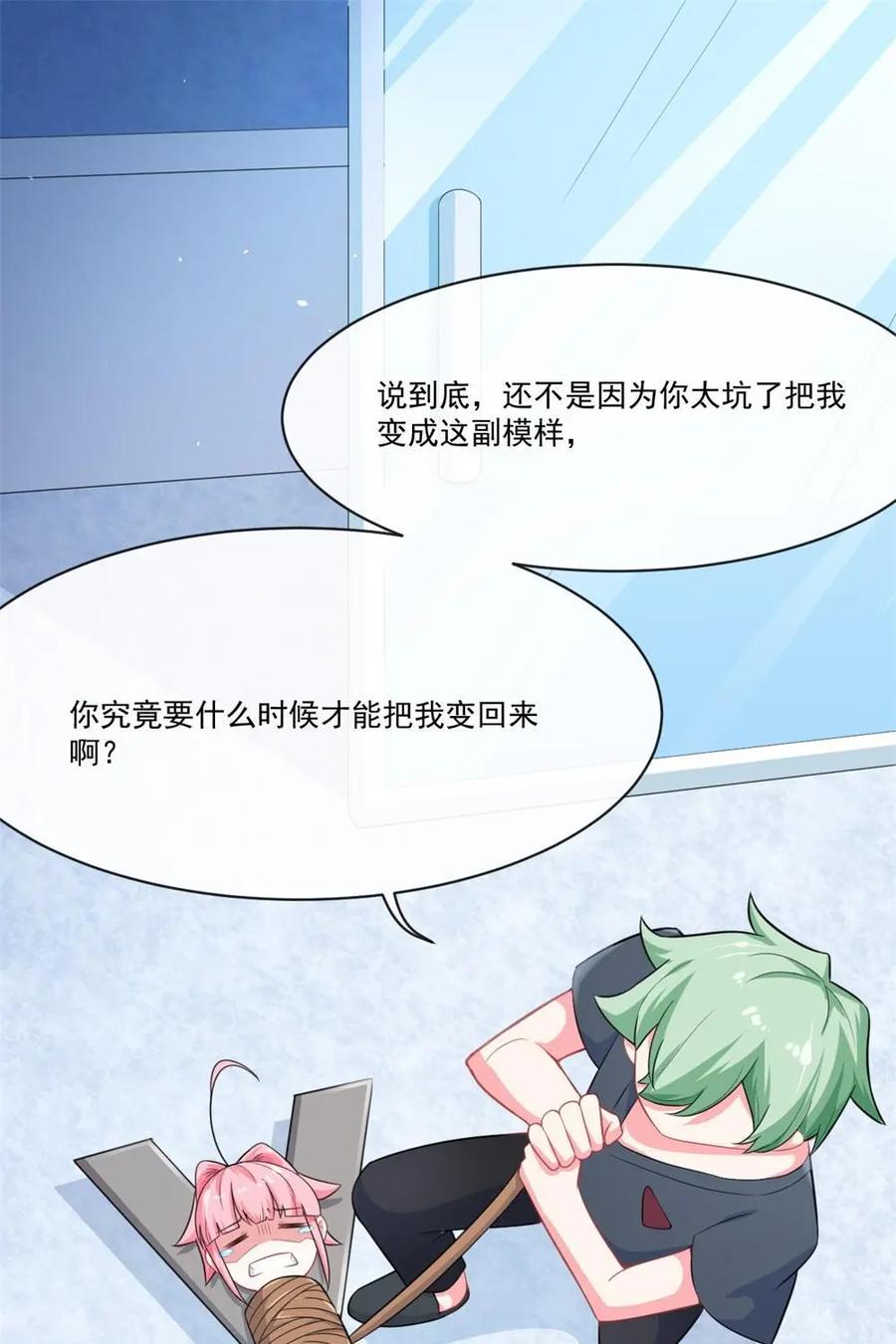 《我的重生日志》第15话：诚实是人类的基本，作死也是 第16页