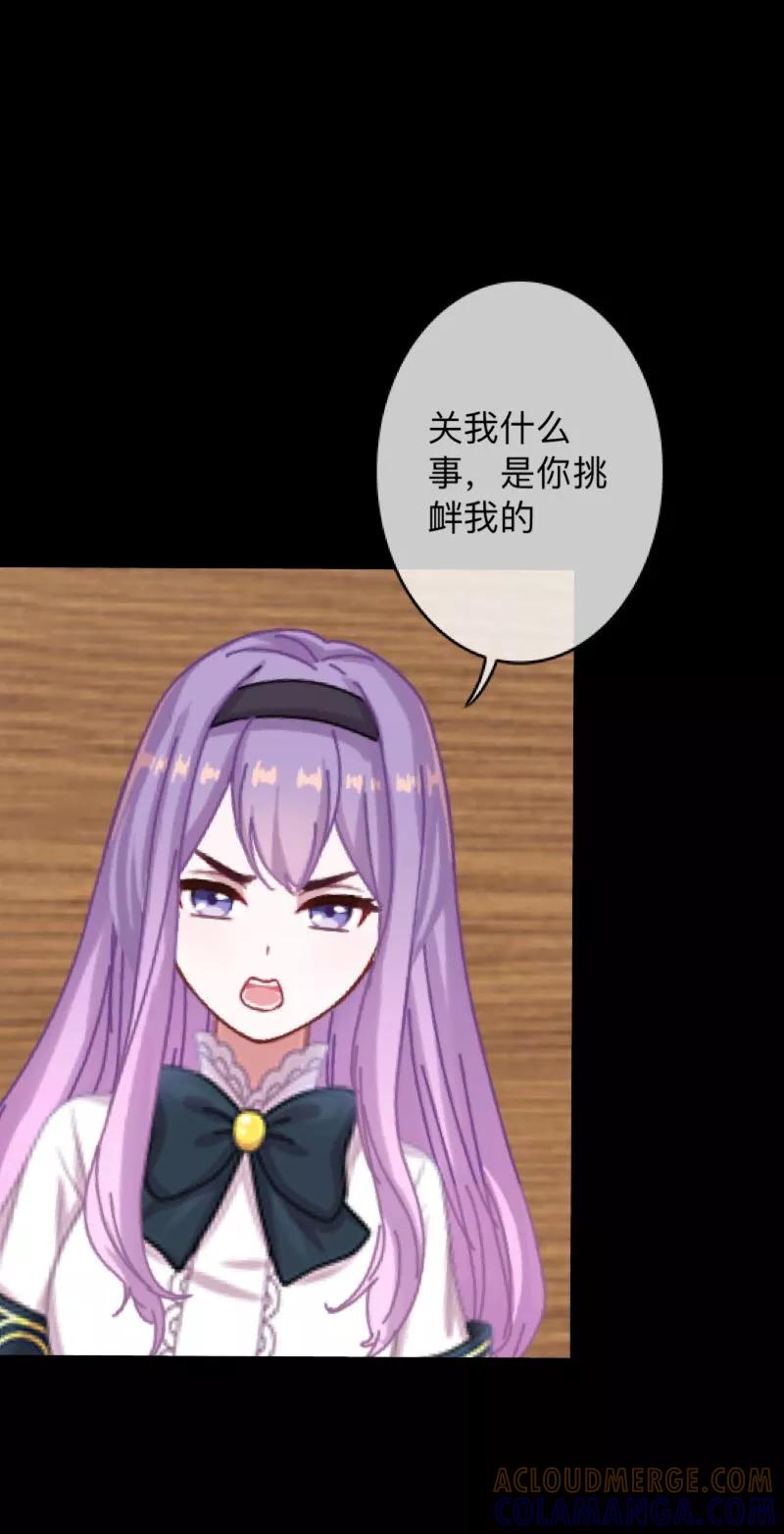 《换皮》第16话 自私是本能 第37页