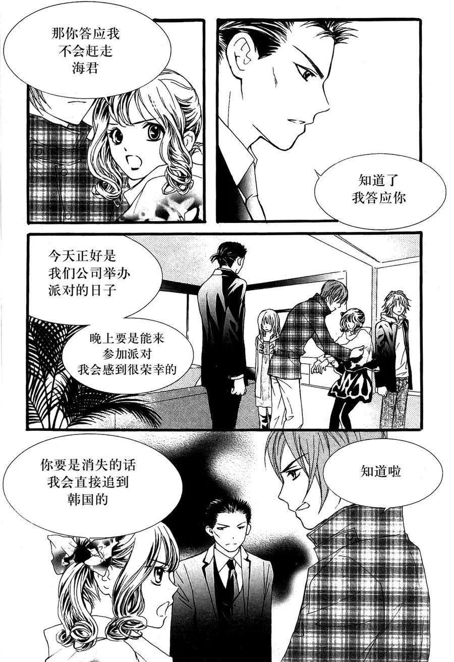 《我的禽兽男》第16话 第6页