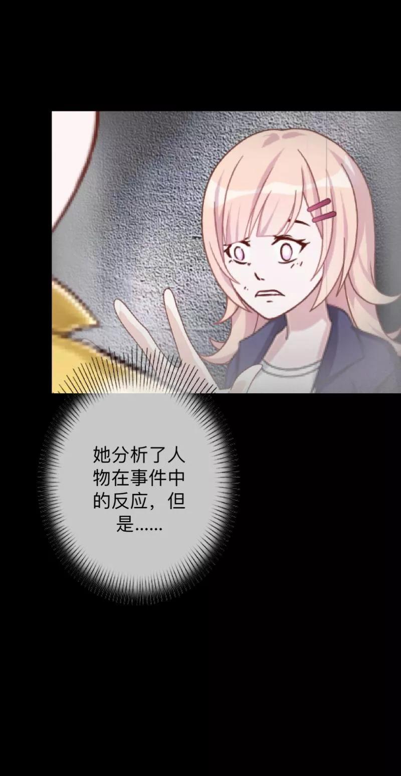 《换皮》第16话 自私是本能 第22页