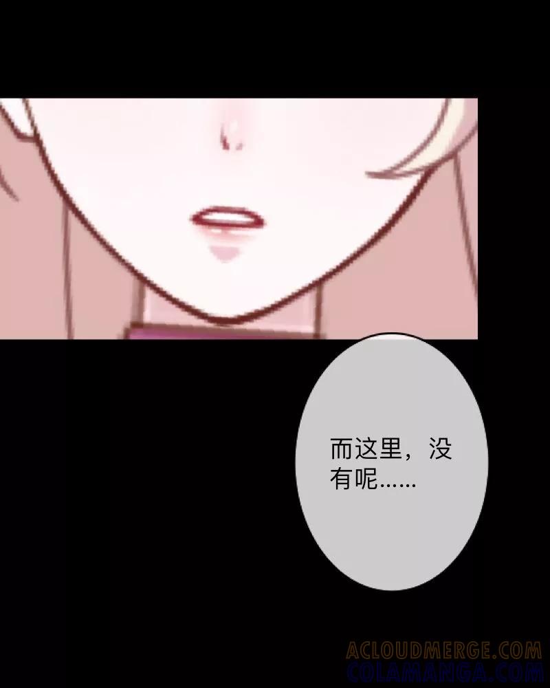 《换皮》第16话 自私是本能 第39页