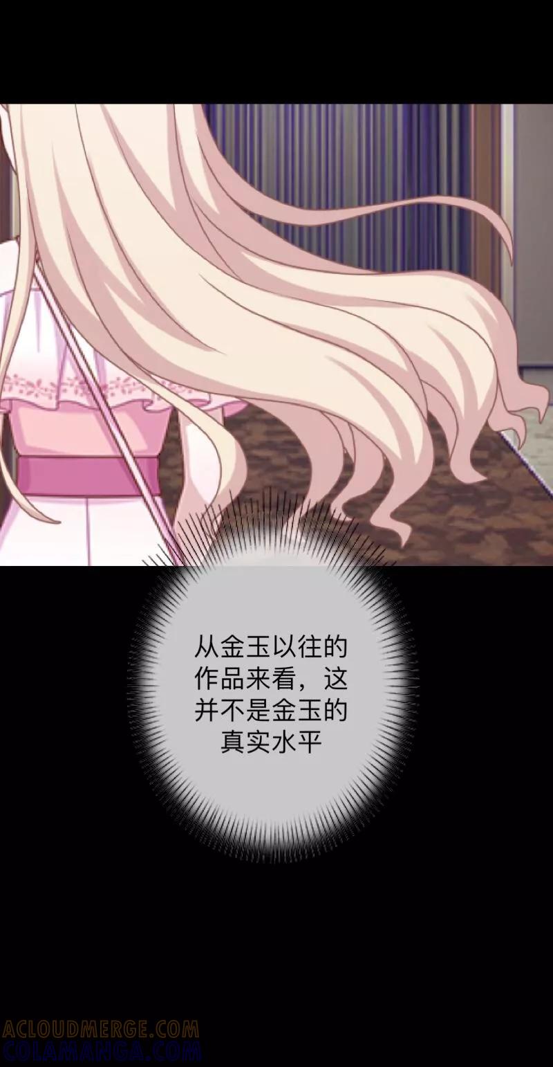 《换皮》第16话 自私是本能 第27页