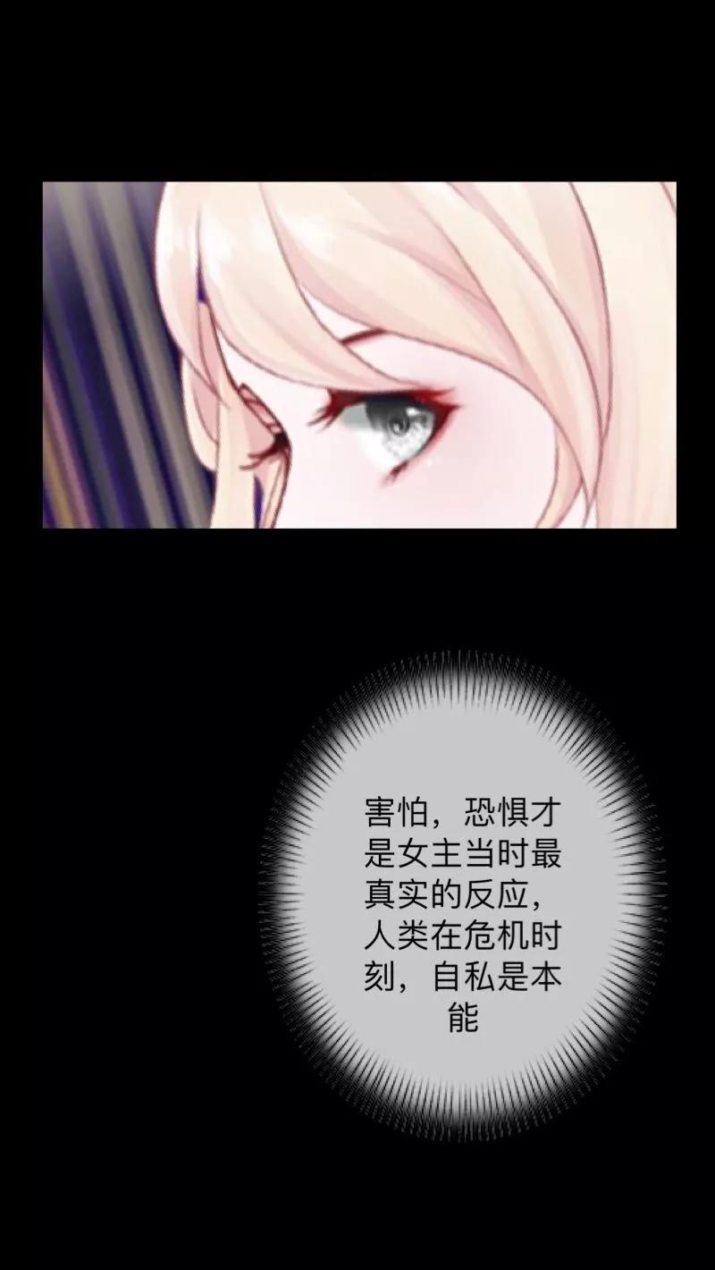 《换皮》第16话 自私是本能 第26页