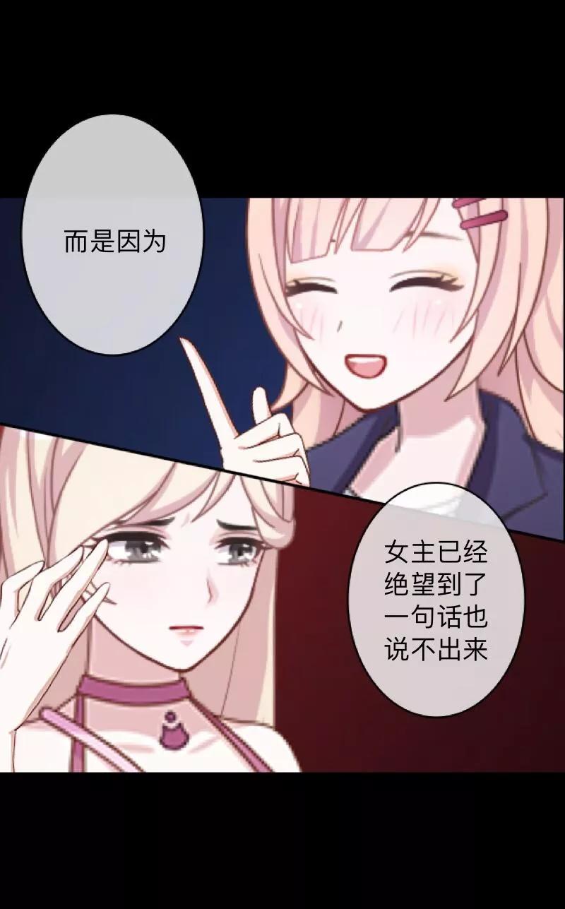 《换皮》第16话 自私是本能 第4页