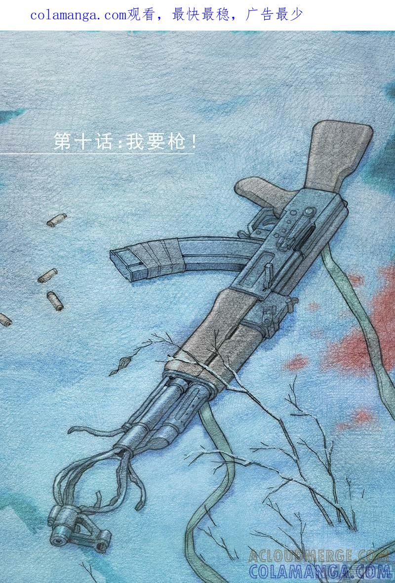 《战争留声馆》第10话 上 第1页