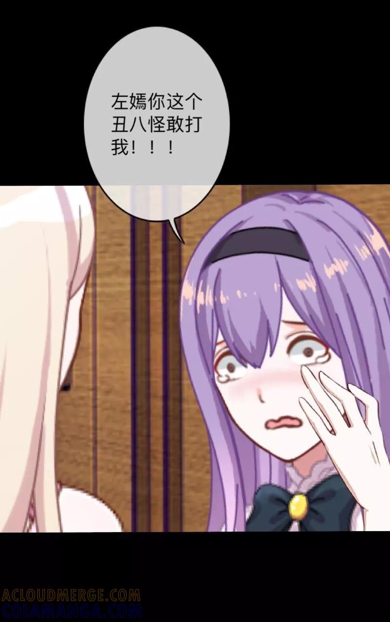 《换皮》第16话 自私是本能 第41页