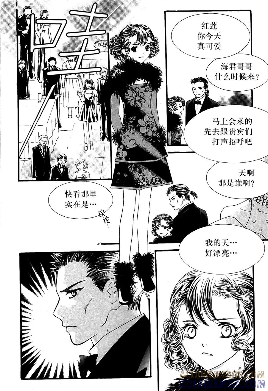 《我的禽兽男》第16话 第23页