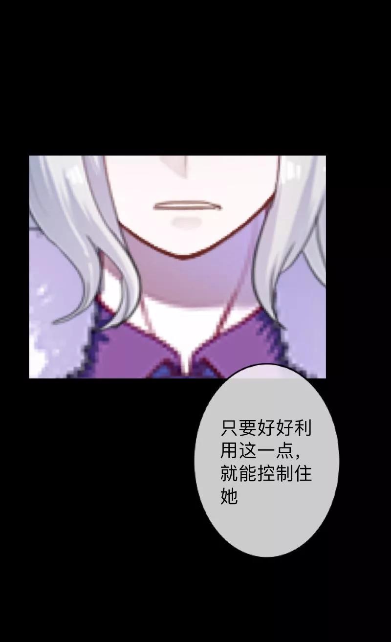 《换皮》第17话 伪善的面具 第27页