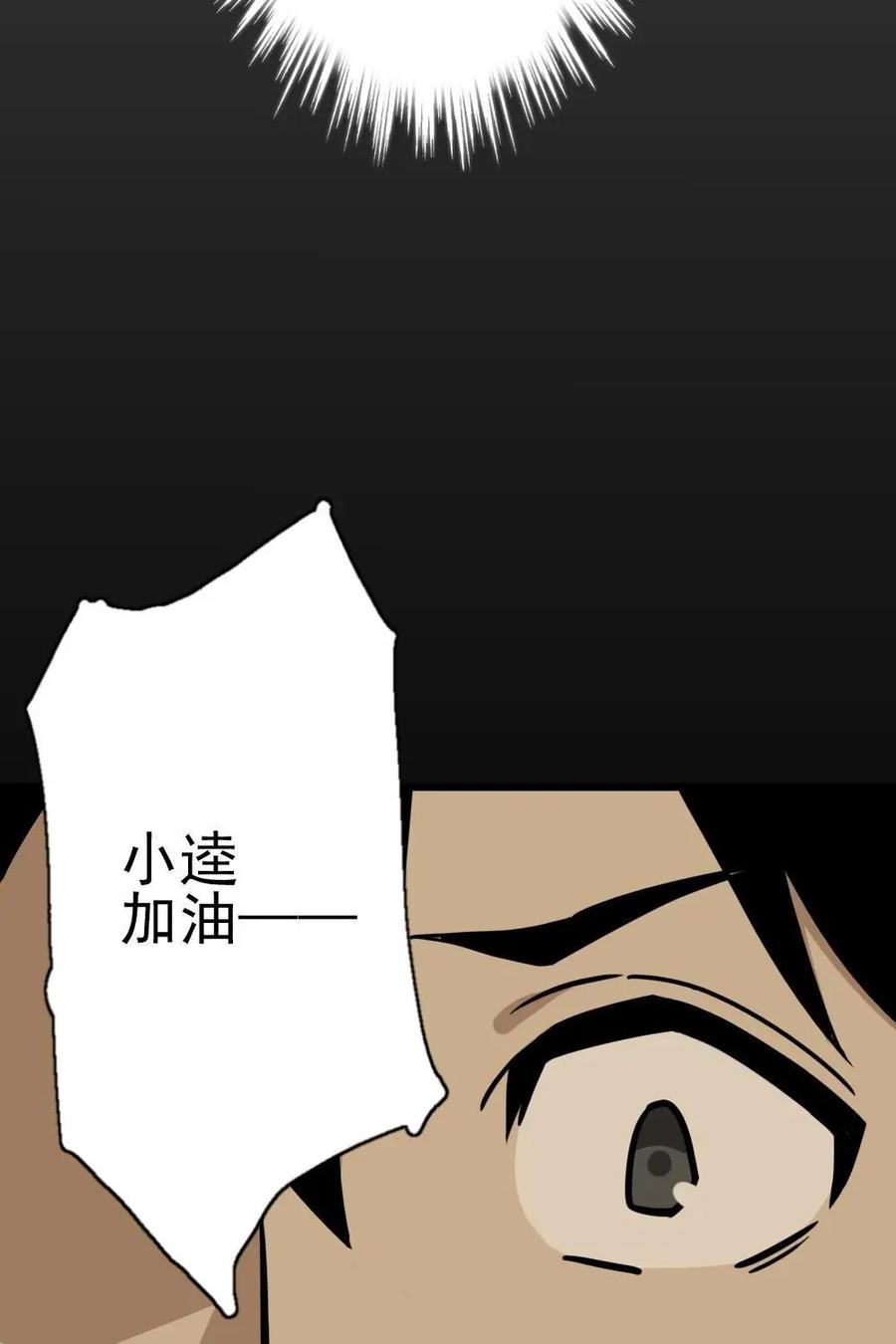 《打拳吧，李逵》第15话 第23页