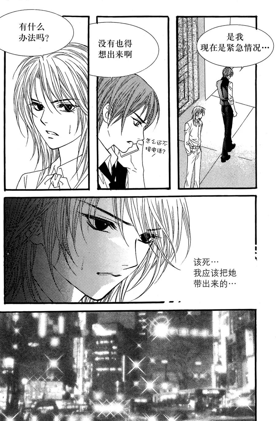 《我的禽兽男》第17话 第16页
