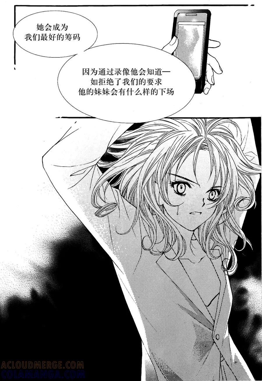 《我的禽兽男》第17话 第27页