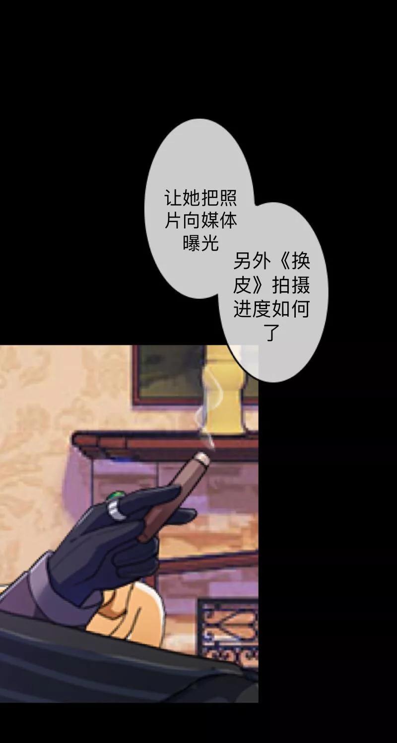 《换皮》第17话 伪善的面具 第21页