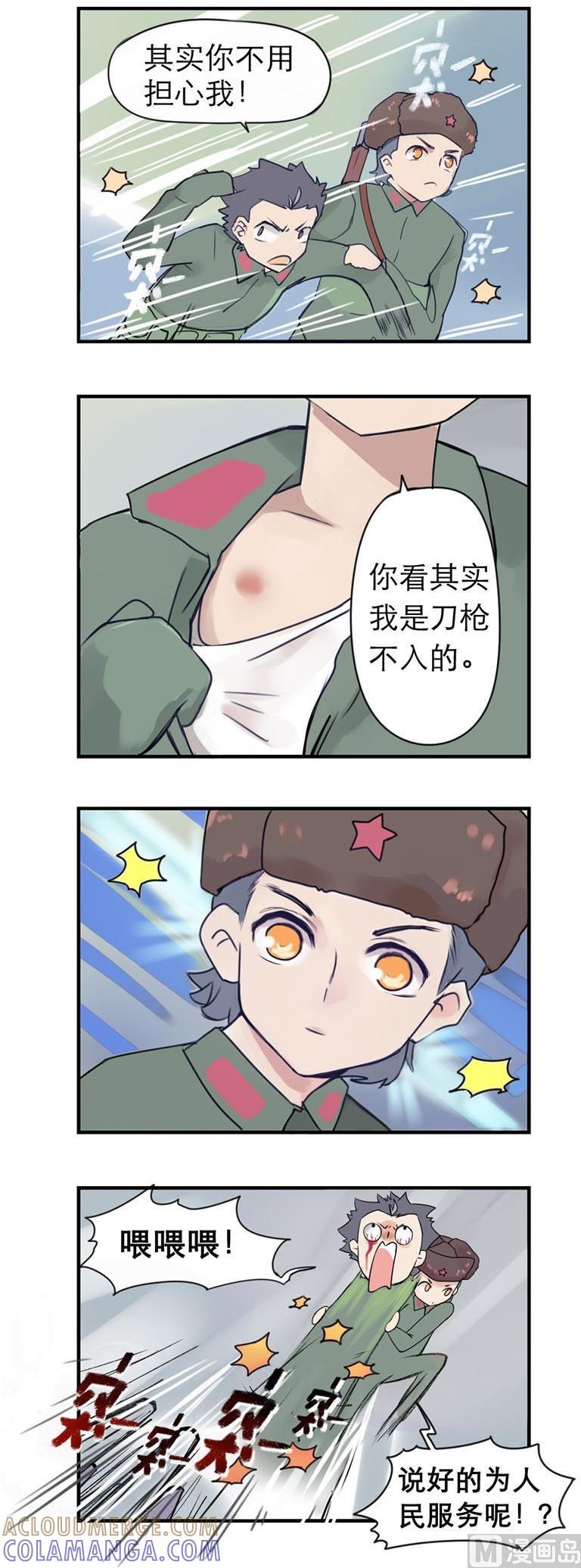 《战争留声馆》四格 第3页