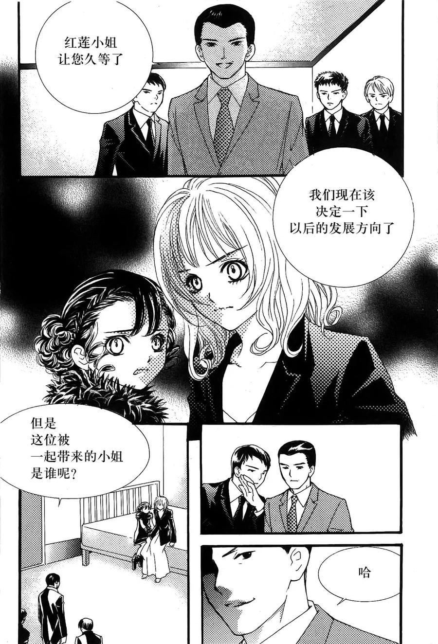 《我的禽兽男》第17话 第24页