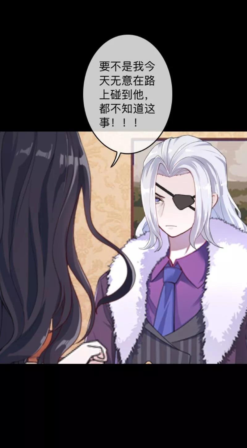 《换皮》第17话 伪善的面具 第35页