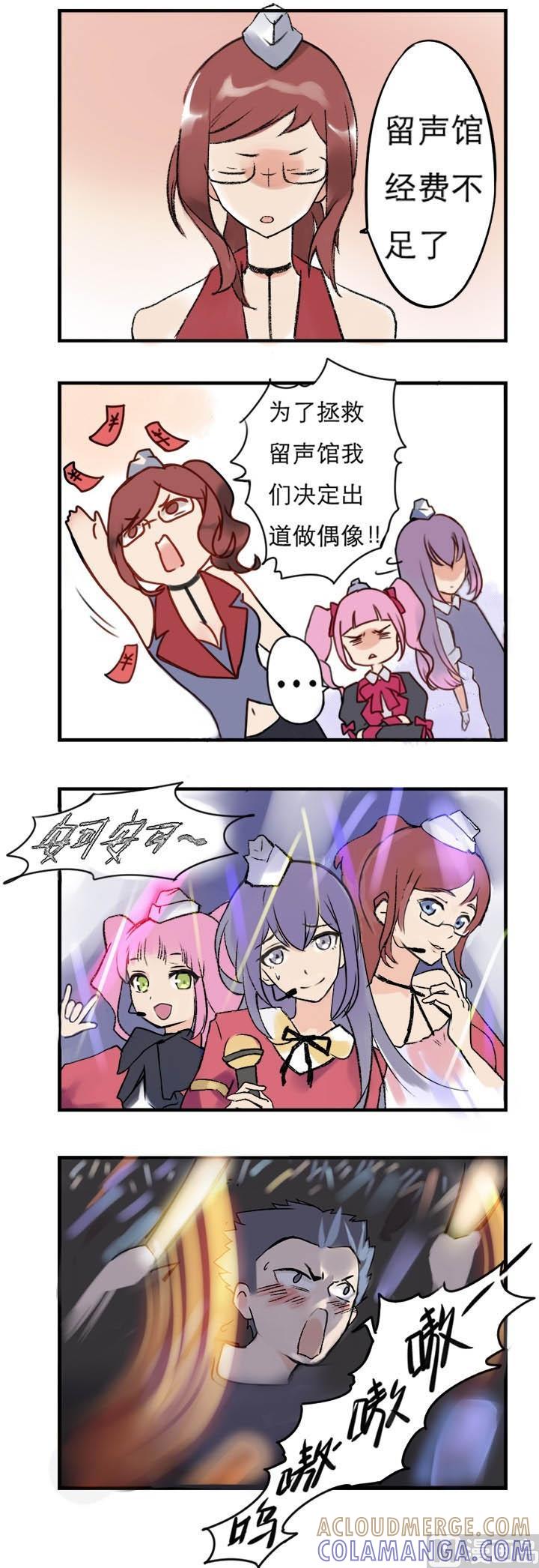 《战争留声馆》四格 第4页