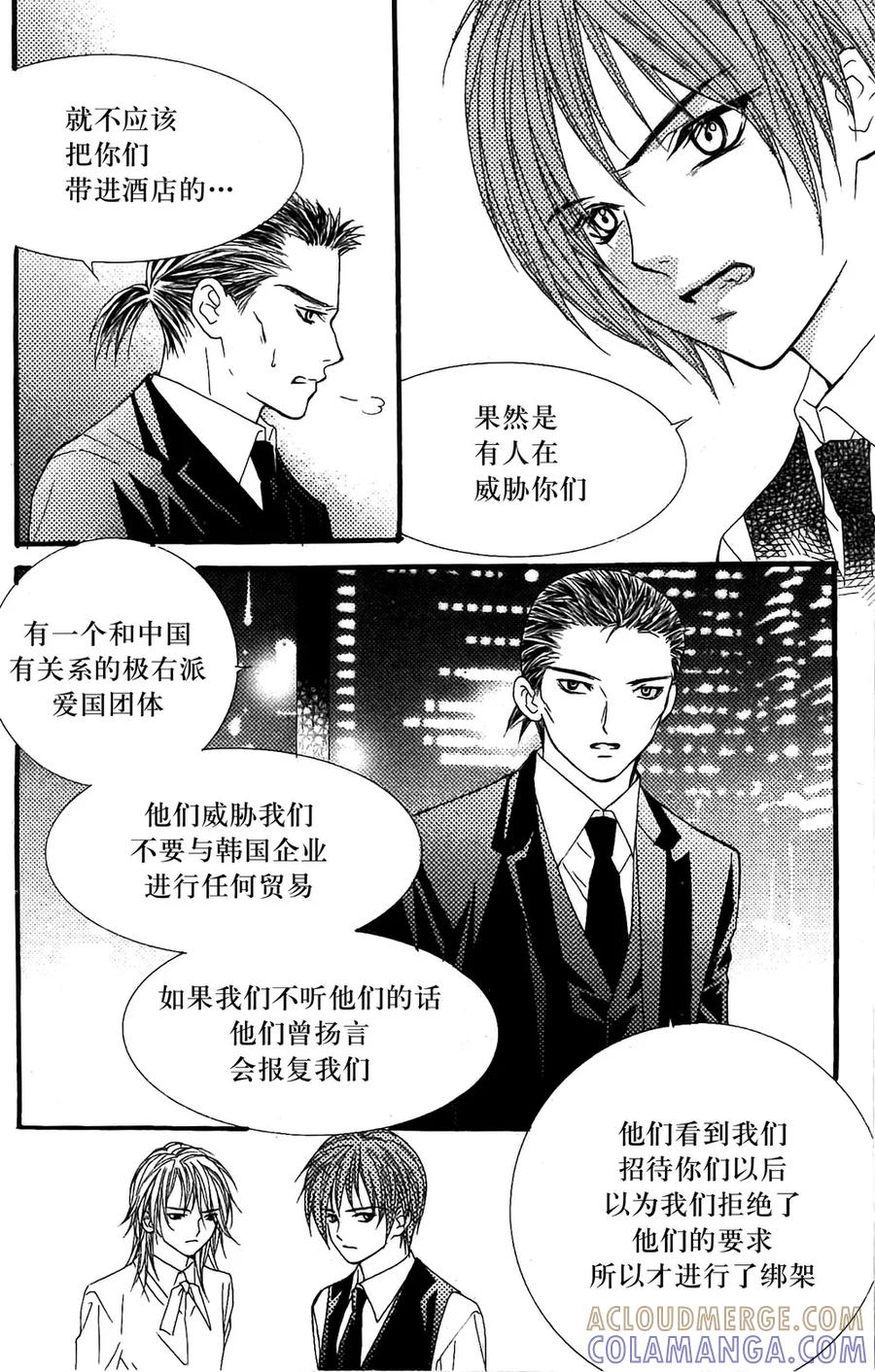 《我的禽兽男》第17话 第13页