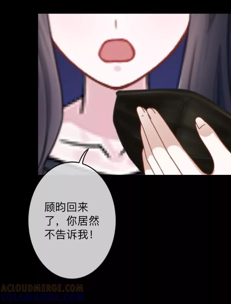 《换皮》第17话 伪善的面具 第34页