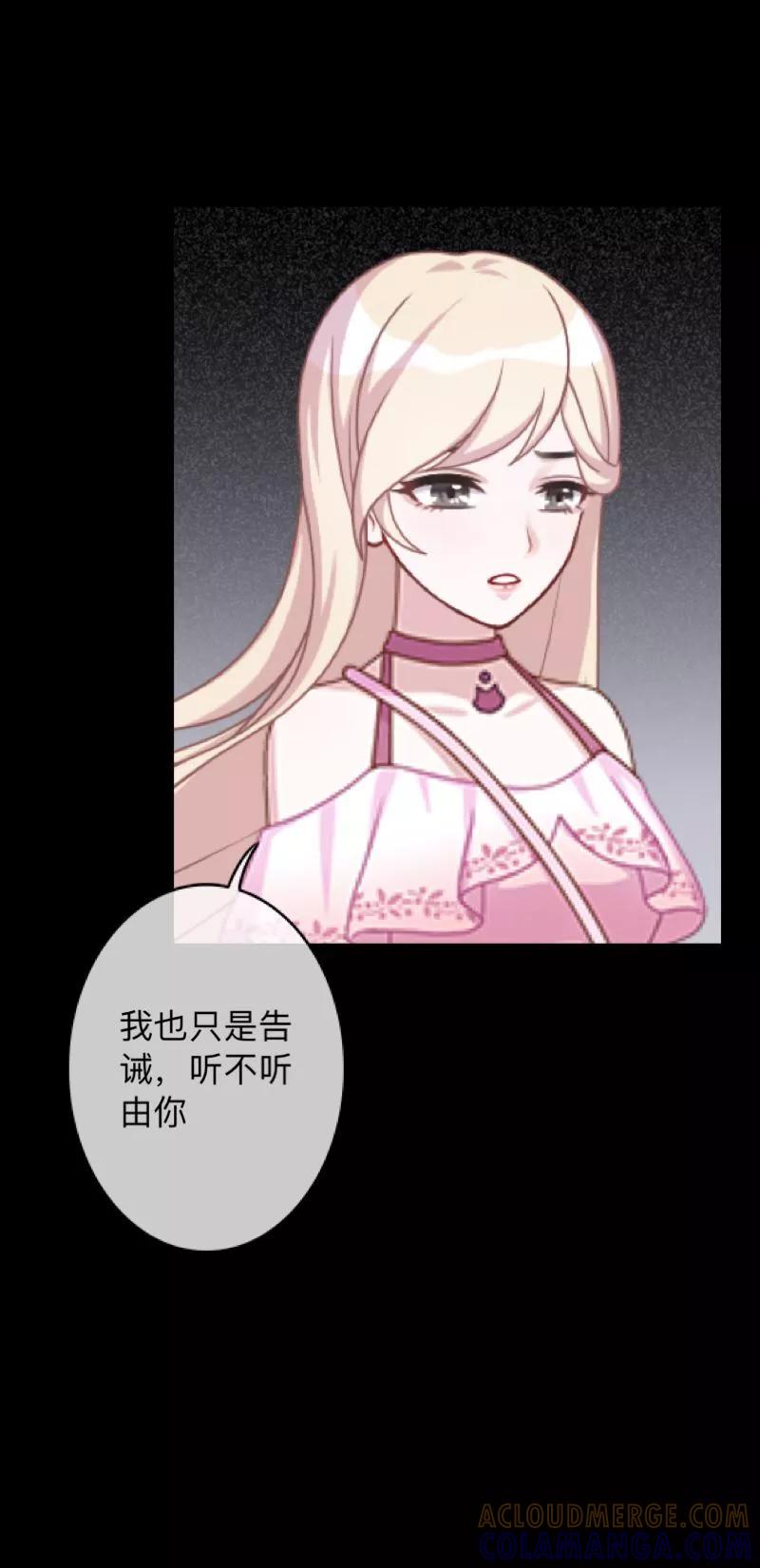 《换皮》第17话 伪善的面具 第7页
