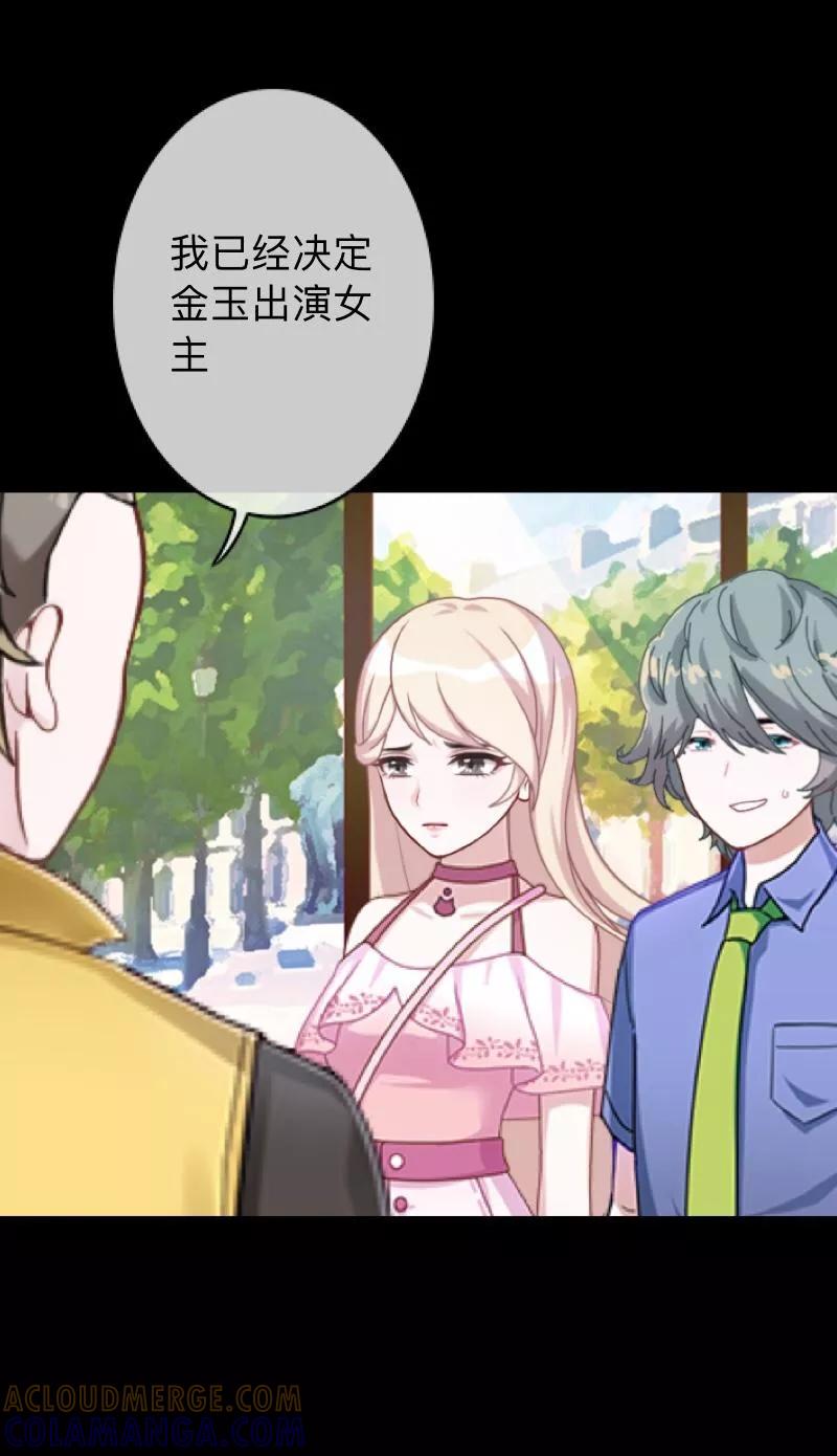 《换皮》第17话 伪善的面具 第40页