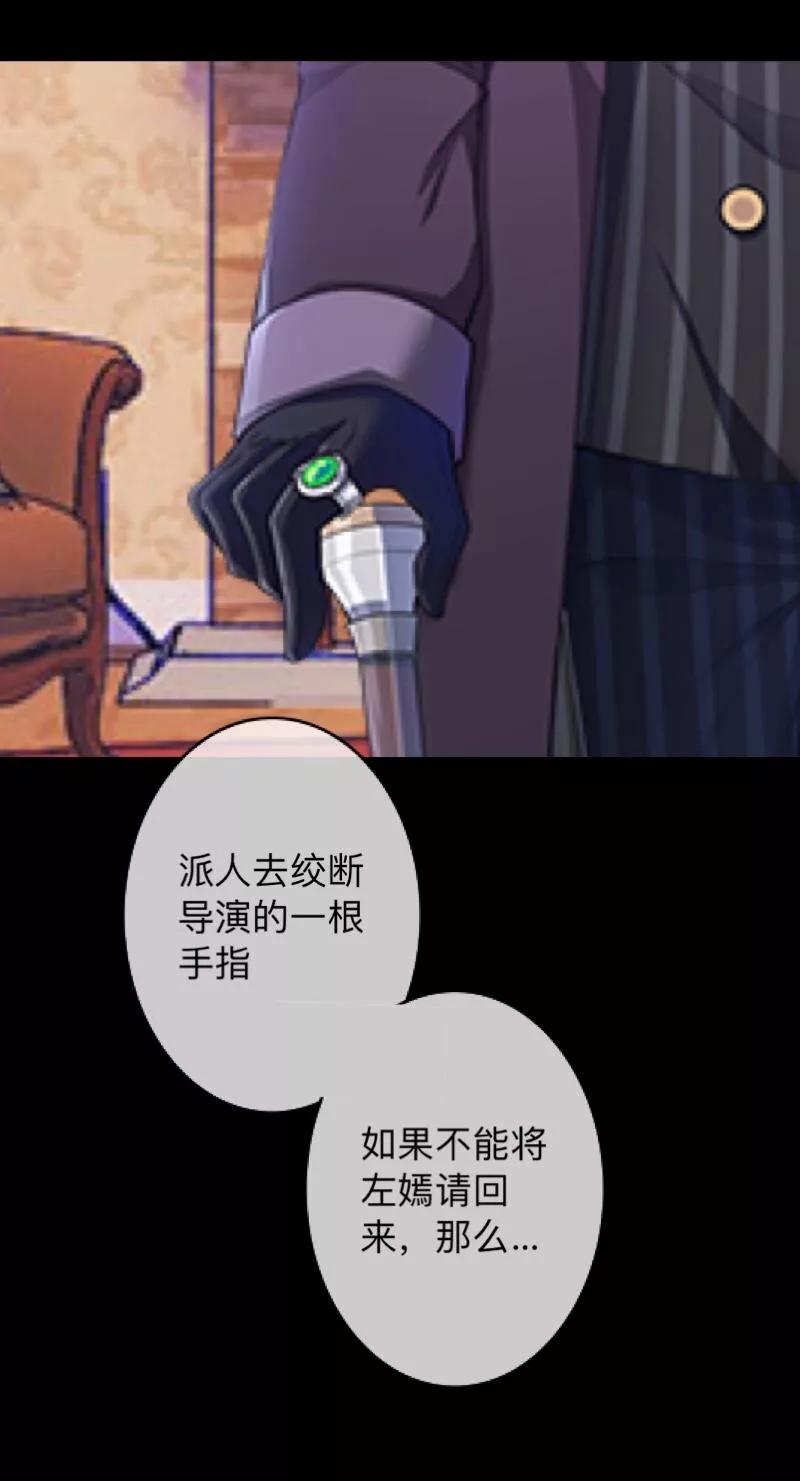 《换皮》第17话 伪善的面具 第29页