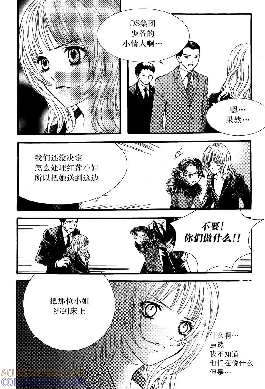 《我的禽兽男》第17话 第25页