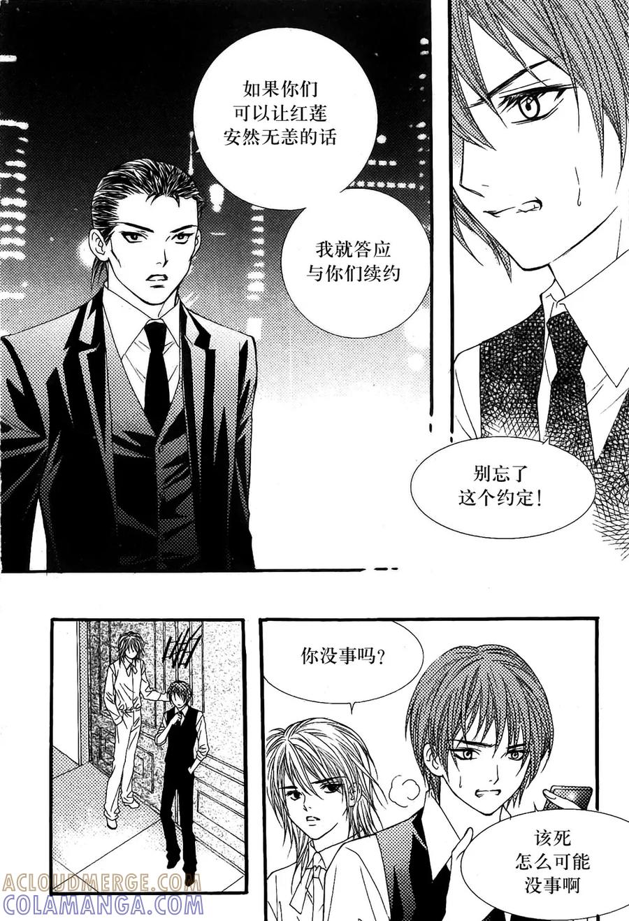 《我的禽兽男》第17话 第15页
