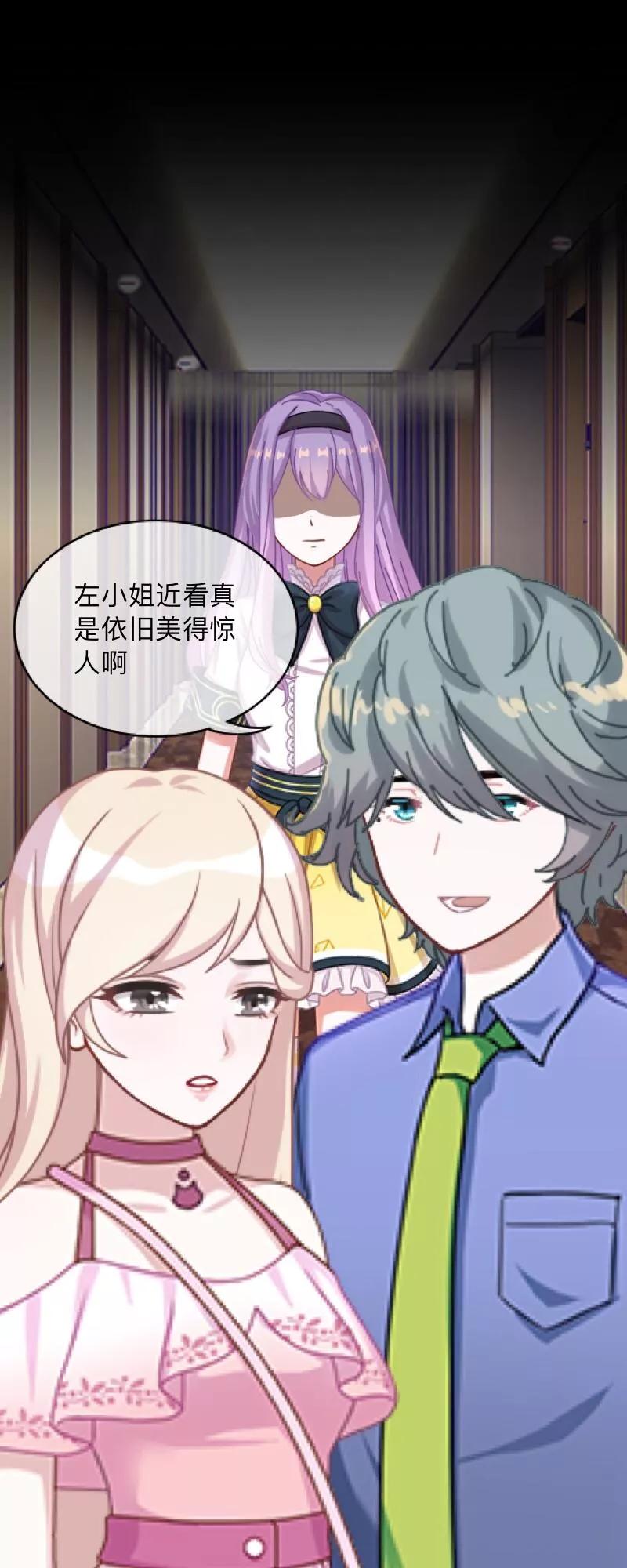 《换皮》第17话 伪善的面具 第12页