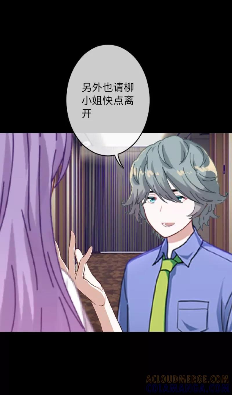 《换皮》第17话 伪善的面具 第10页