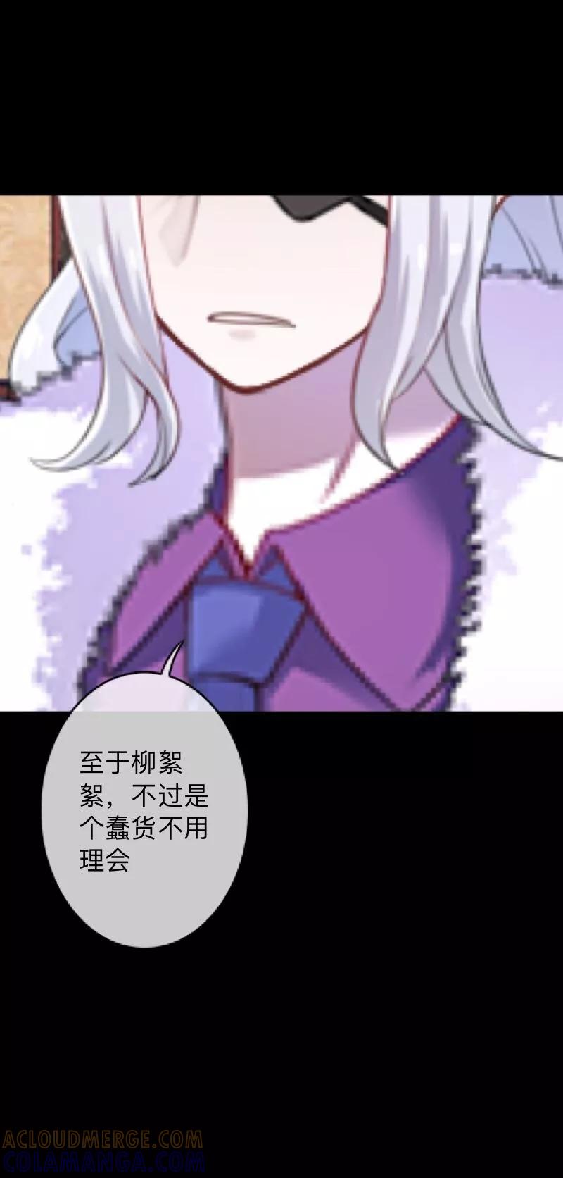 《换皮》第17话 伪善的面具 第31页